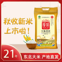東北大米10斤秋收新米產(chǎn)地直發(fā)可代發(fā)5KG黑龍江厚帝長粒香米