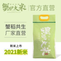 【5KG】2021新米 蟹田大米盤錦蟹田東北大米遼寧盤錦特產(chǎn)10斤袋裝