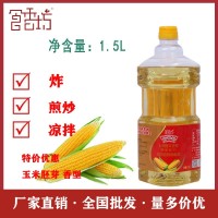 食香坊 玉米油小瓶裝 調(diào)和油 糧油 玉米油 1.5升玉米油 食用油