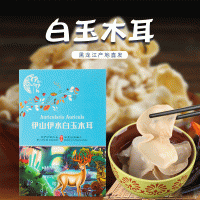 東北特產(chǎn)木耳 產(chǎn)地直發(fā)SC認(rèn)證白玉木耳125g禮袋包裝過節(jié)送禮