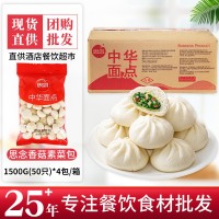 思念香菇素菜包1.5kg50只整箱4袋酒店食堂早餐包子商用大包裝批發(fā)