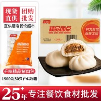 千味央廚豬肉包1.5kg50只整箱4袋 酒店食堂早餐鮮肉包子商用批發(fā)