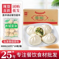 弘發(fā)香菇菜包800g 80g*10只 揚(yáng)州風(fēng)味早餐大包子酒店食堂商用批發(fā)