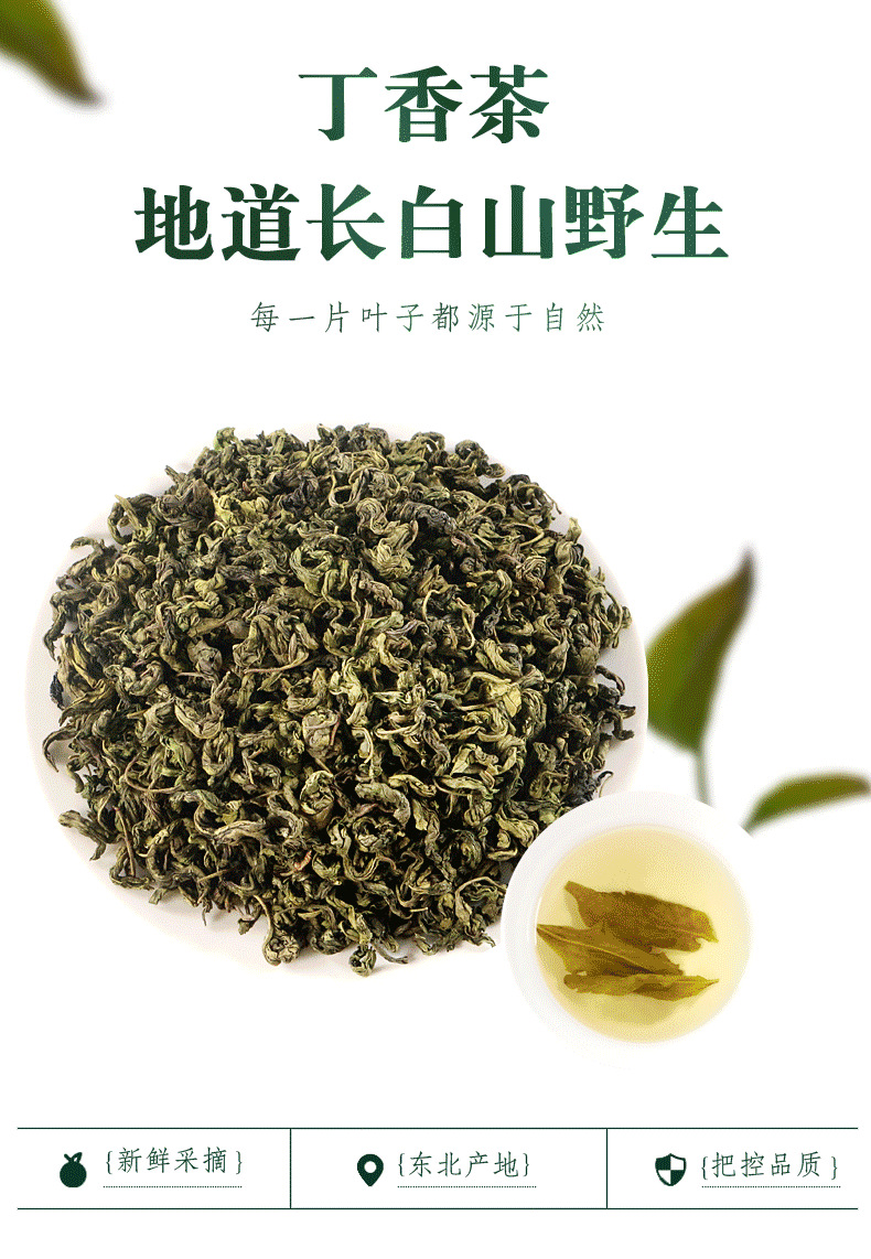 丁香綠茶詳情頁01_01