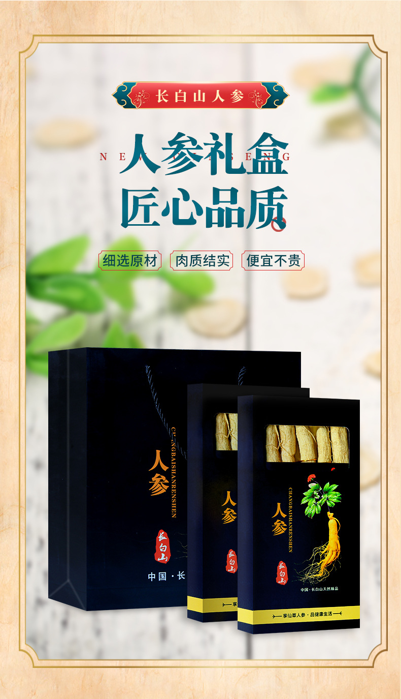 精品人參禮盒詳情_01