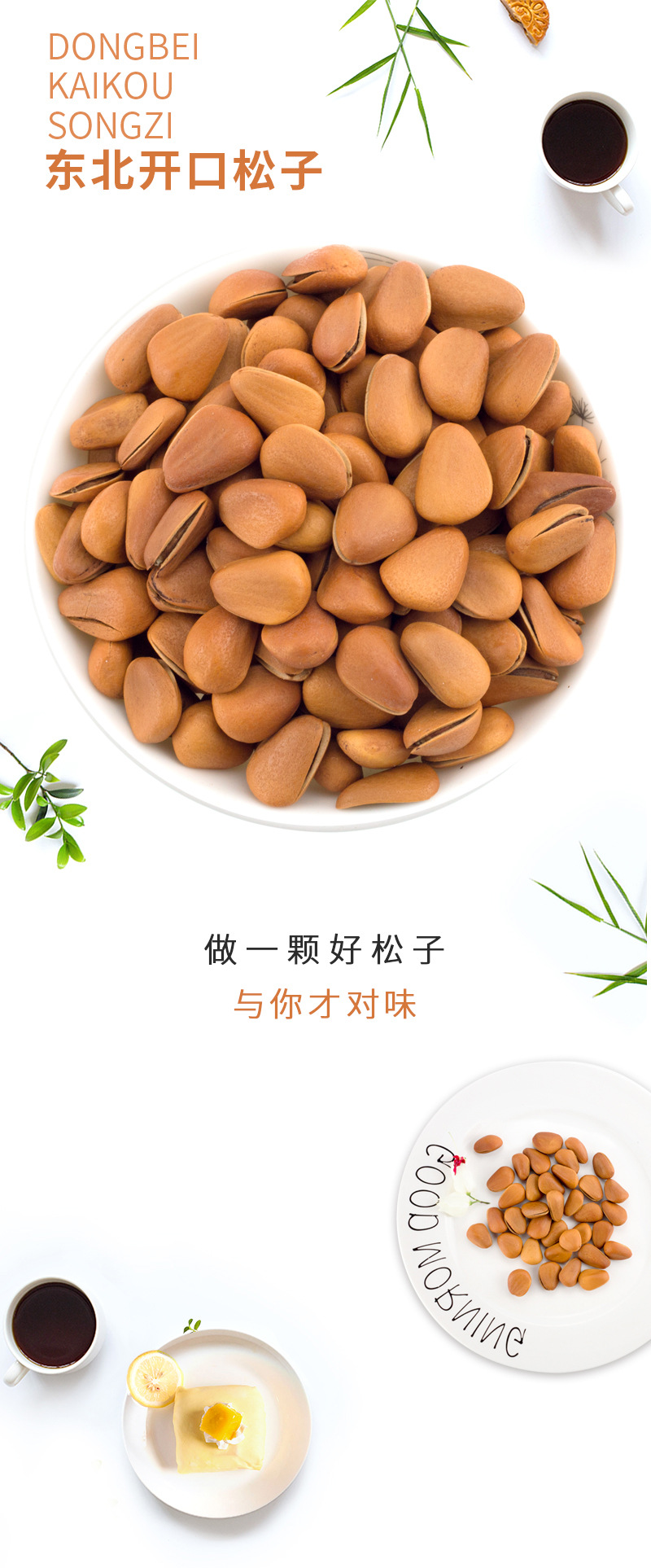 開口松子詳情_01.jpg