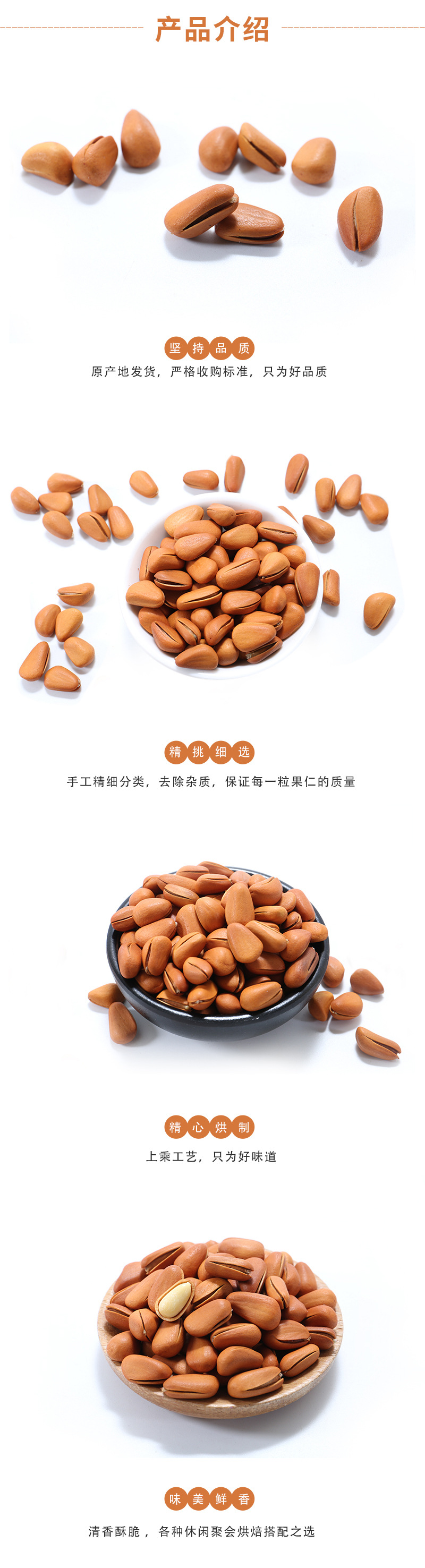 開口松子詳情_01.jpg