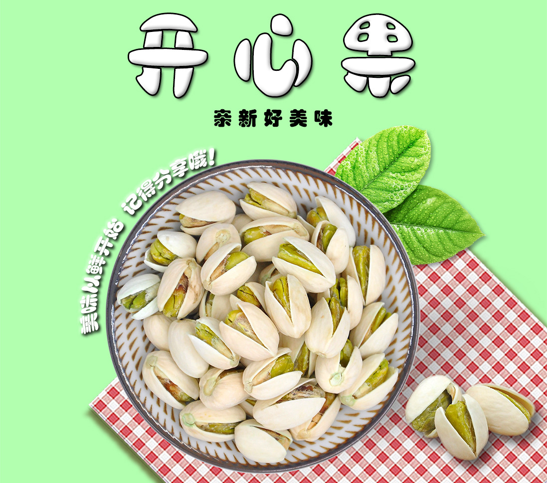 11-多彩堅果_01