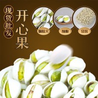 開心果500g袋裝堅(jiān)果休閑零食批發(fā)鹽焗開心果干果炒貨可代發(fā)批發(fā)