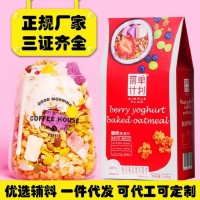 即食酸奶果粒麥片 干吃烘焙酸奶水果燕麥片袋裝代餐沖飲營(yíng)養(yǎng)早餐