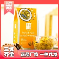 堅(jiān)果麥片水果燕麥片 即食沖泡谷物 五谷粗雜糧 代餐食品