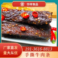 廠家直發(fā) 牛肉干風干手撕牛肉 四川涼山肉類零食休閑食品批發(fā)