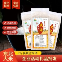 禮品大米小包裝東北大米真空裝1000g會(huì)銷(xiāo)禮品米磚2斤裝可貼LOGO
