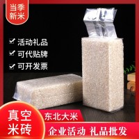 東北大米真空米磚500g新米會(huì)銷(xiāo)禮品圓粒珍珠米1斤裝香米可貼LOGO