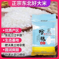 21年?yáng)|北大米圓粒珍珠米新米黑龍江大米10斤大米批發(fā)當(dāng)季新米