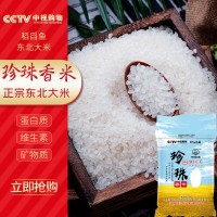 2021年?yáng)|北大米5kg黑龍江特產(chǎn)圓粒珍珠米新米10斤東北大米批發(fā)