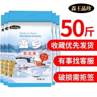 源頭廠家東北大米25kg圓粒珍珠米50斤黑龍江農(nóng)家新米食堂飯店采購