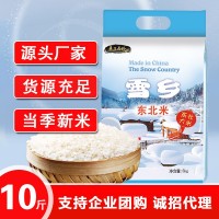 廠家批發(fā)雪鄉(xiāng)東北大米5kg 圓粒珍珠米10斤黑龍江農(nóng)家新米食堂采購