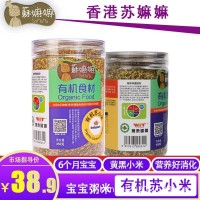 蘇嫲嫲有機蘇小米黑黃小米新米寶寶小米粥五谷雜糧月子米有機小米