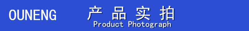 產(chǎn)品實(shí)拍