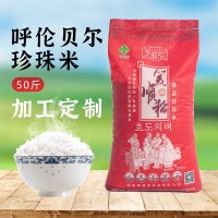 2021新米呼倫貝爾珍珠米圓粒米東北大米50斤25kg產(chǎn)地批發(fā)加工定制