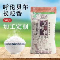 2021新米呼倫貝爾大米長粒香米東北大米50斤25kg產(chǎn)地批發(fā)加工定制