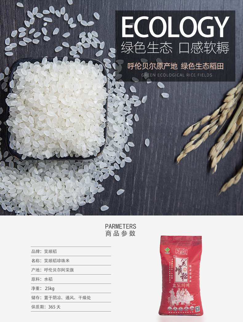 16688詳情頁圓粒50斤01