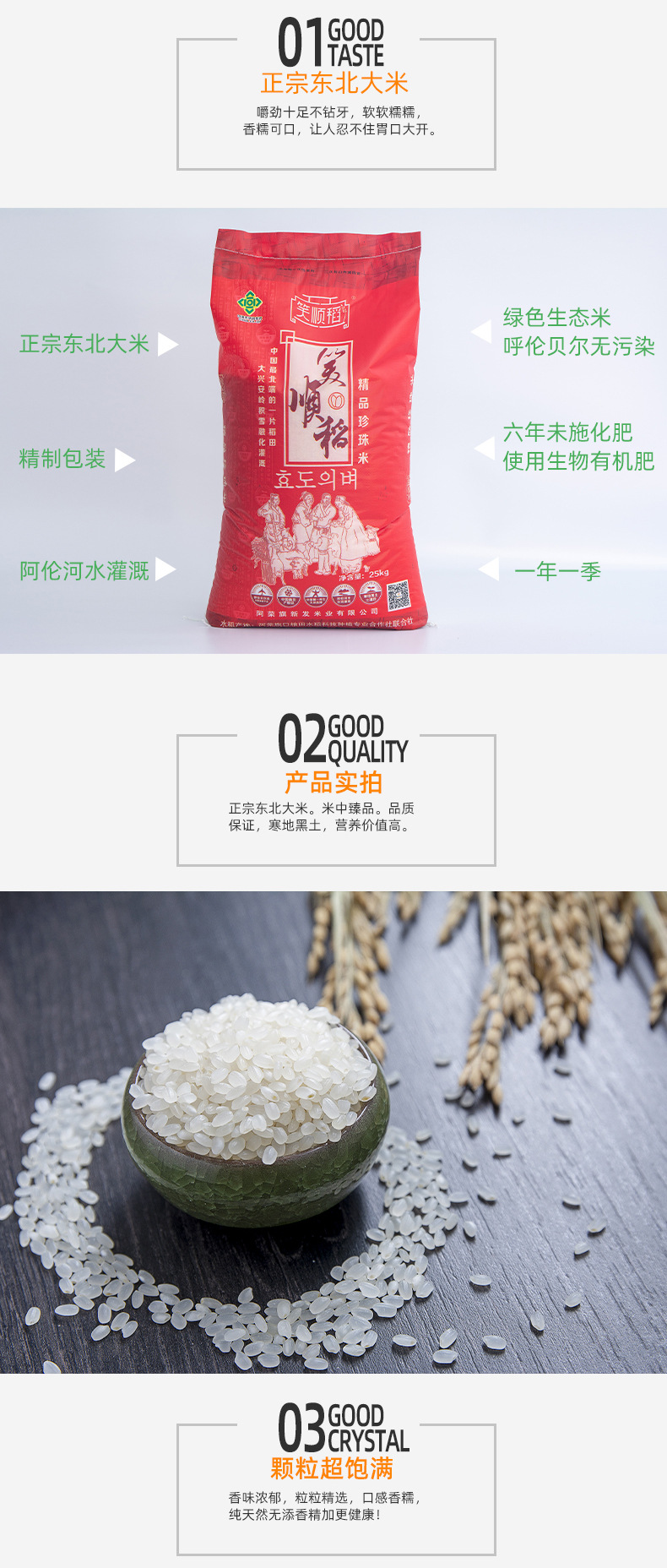 16688詳情頁圓粒50斤03