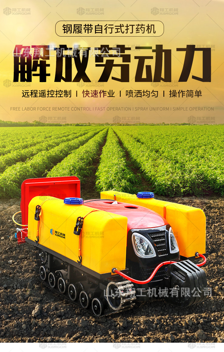 28馬力鋼履帶自行式打藥機(jī)