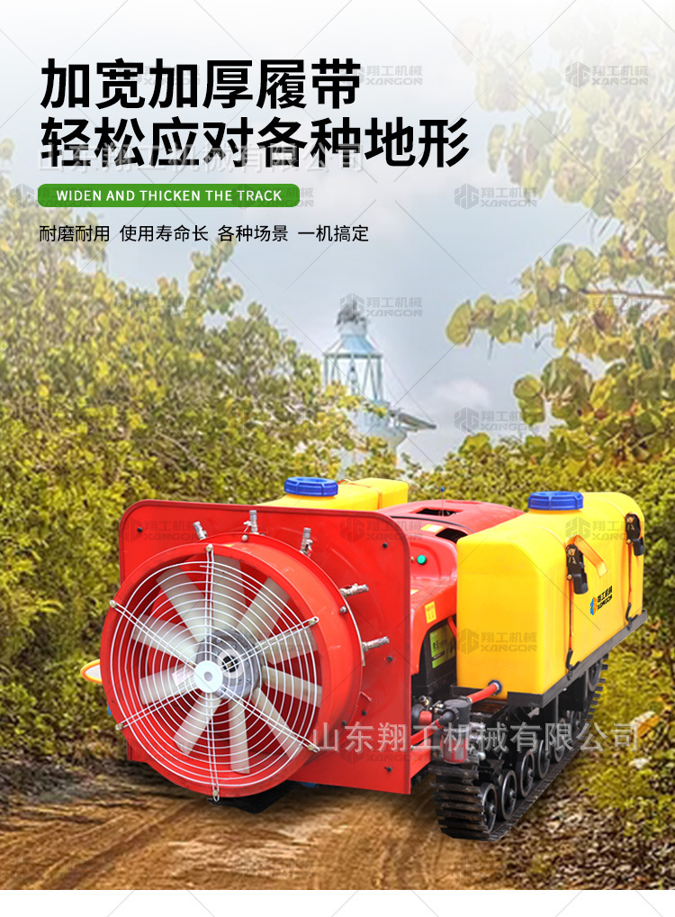 28馬力鋼履帶自行式打藥機(jī)
