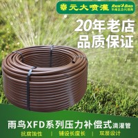 美國（RAIN BIRD）雨鳥XFD壓力補(bǔ)償式滴灌管