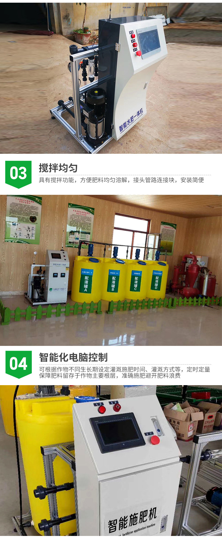 水肥一體機(jī)_04.jpg