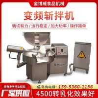 125型魚豆腐斬拌機(jī) 多功能變頻斬拌機(jī) 臺灣烤腸千葉豆腐斬拌機(jī)