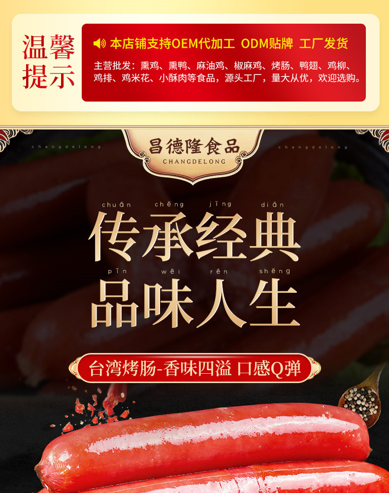 聊城市昌德食品有限公司-臺灣烤腸1_01.jpg