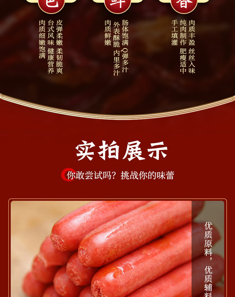 聊城市昌德食品有限公司-臺灣烤腸1_04.jpg