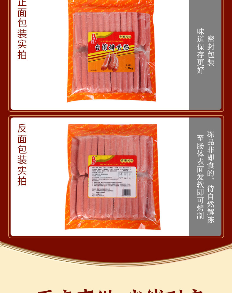 聊城市昌德食品有限公司-臺灣烤腸1_06.jpg