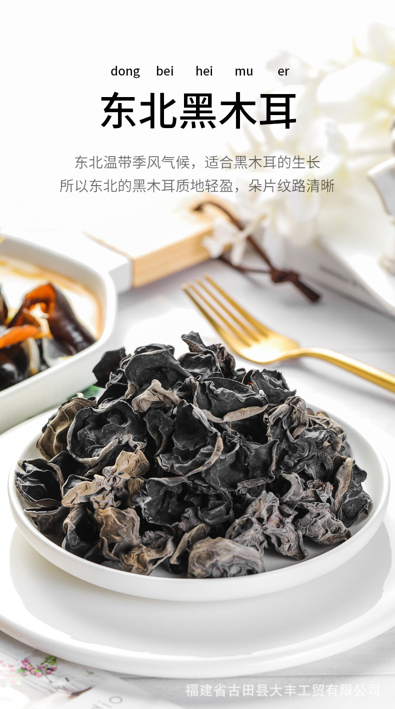 東北黑木耳250g_01.jpg