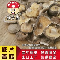 菇太郎香菇碎片農(nóng)家干貨特產(chǎn)碎香菇干香菇500g破片香菇批發(fā)