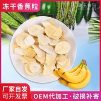 供應(yīng)凍干香蕉粒 凍干香蕉碎蛋糕裝飾烘焙 香蕉丁 量大從優(yōu)