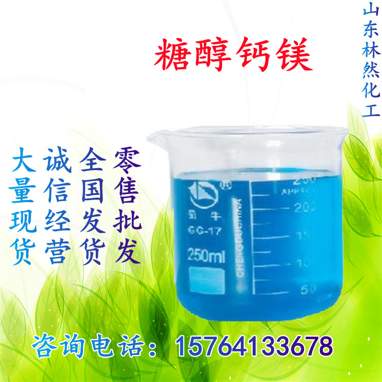 糖醇鈣鎂_副本