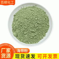 廠家供應(yīng) 褐色脫膠海帶粉飼料級添加劑 飼料級 海帶粉