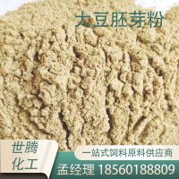 大豆胚芽粉飼料級(jí) 代替豆粕的飼料原料適口性好大豆胚芽粉