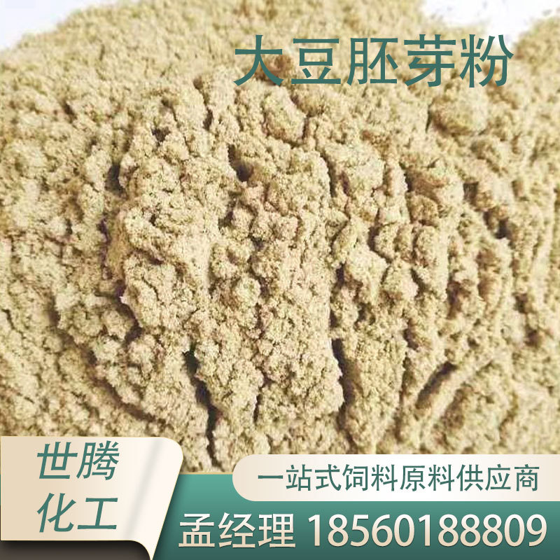 大豆胚芽粉