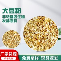現(xiàn)貨批發(fā)豬羊牛雞鴨家禽養(yǎng)殖豆粕水產(chǎn)魚(yú)類螃蟹養(yǎng)殖飼料食用大豆粕