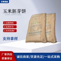 供應飼料級玉米胚芽餅 玉米蛋白飼料 飼料畜牧養(yǎng)殖 玉米胚芽餅