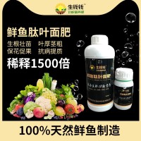 魚肽肥 林氏有機(jī)生物葉面肥 鮮魚肽蛋白多肽水溶液體肥農(nóng)業(yè)種植肥