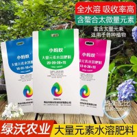 綠沃農(nóng)業(yè)大量元素水溶肥花用高氮高磷高鉀氮肥磷肥鉀肥通用復(fù)合肥