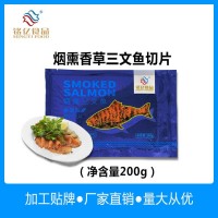 智利進口冷凍海鮮即食煙熏三文魚香草味切片200g高端酒店餐飲食材