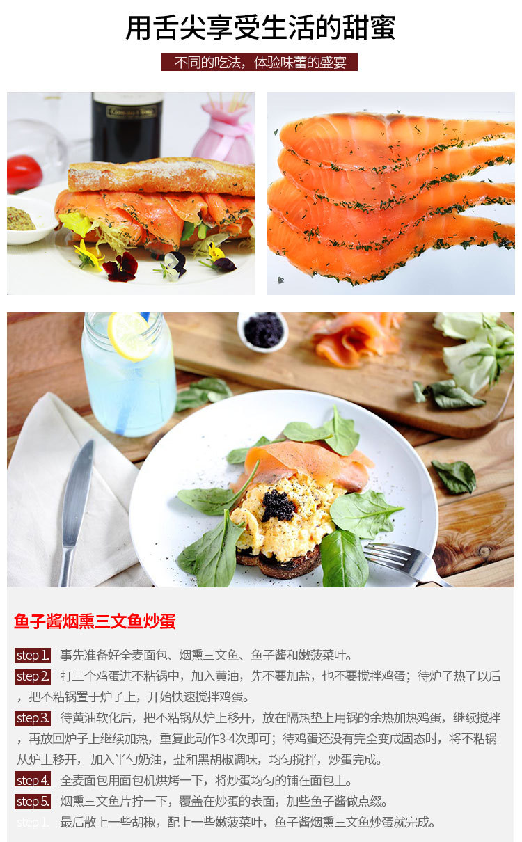 煙熏三文魚香草200g詳情頁1_05
