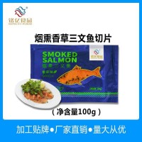 銘億食品智利進(jìn)口冷凍三文魚即食海鮮煙熏三文魚香草味切片100g